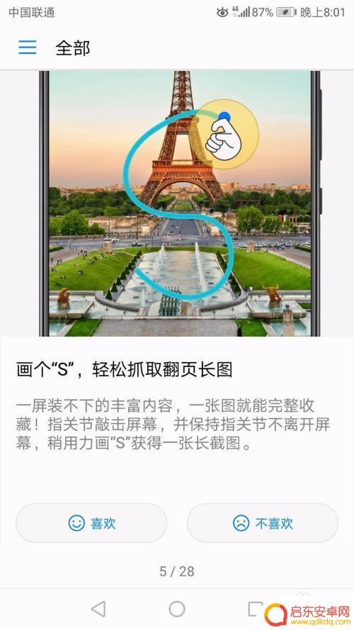 华为手机截屏截长图怎么截 华为手机长截图的三种实现方法