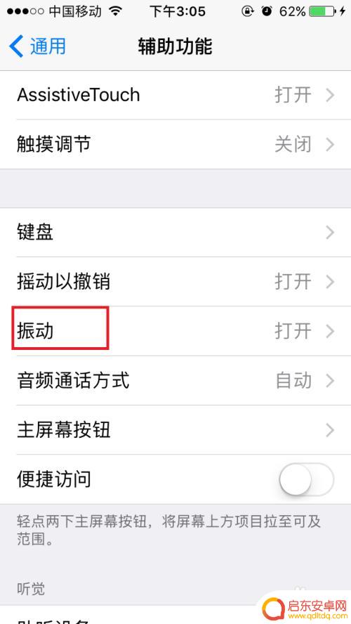 手机怎么设置不抖动 iPhone 怎么设置静音模式不振动