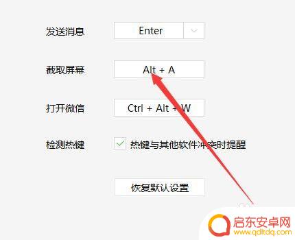 手机截不了图怎么办怎么设置截图快捷键 截图快捷键冲突解决方法