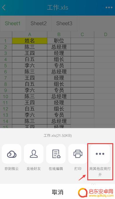 手机使用表 手机上怎么编辑Excel表格