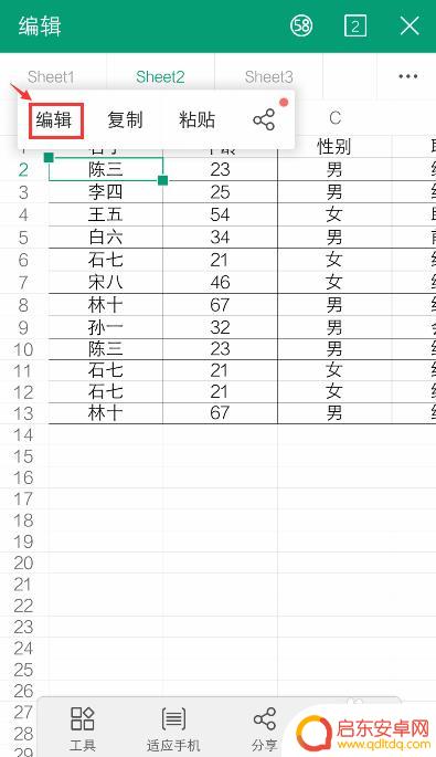手机使用表 手机上怎么编辑Excel表格
