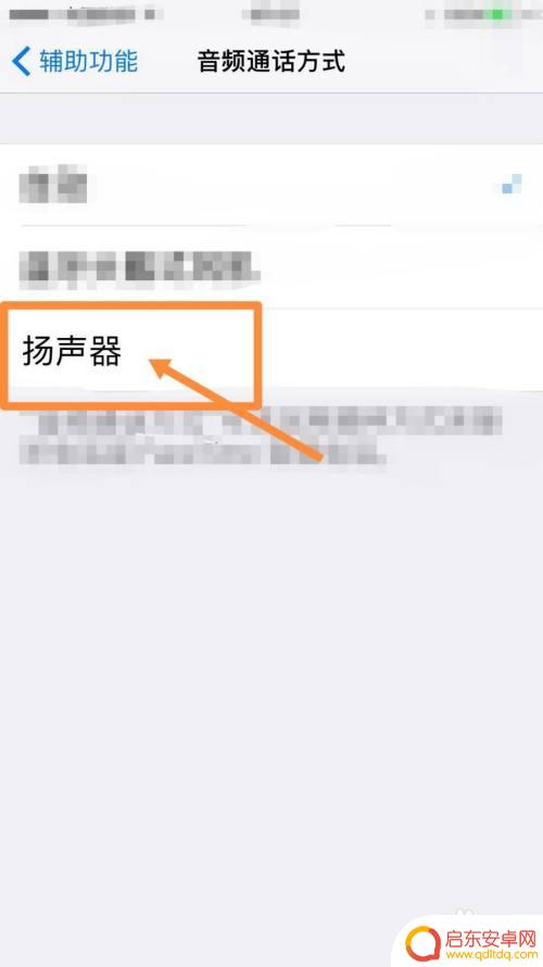 苹果手机振扬器和听筒来回切换 苹果扬声器切换到听筒怎么解决