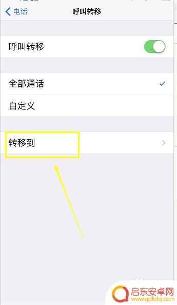 苹果8P手机如何通话转换 iPhone8呼叫转移设置方法