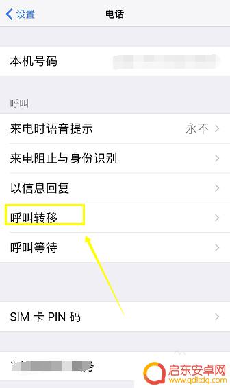 苹果8P手机如何通话转换 iPhone8呼叫转移设置方法