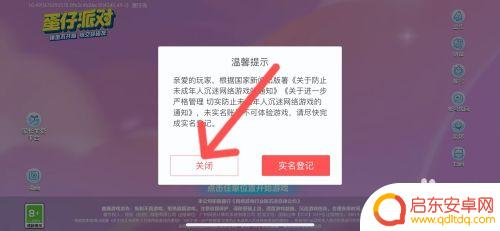 蛋仔派对如何不用实名认证玩 蛋仔派对跳过实名认证攻略