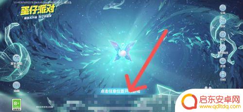 蛋仔派对如何不用实名认证玩 蛋仔派对跳过实名认证攻略