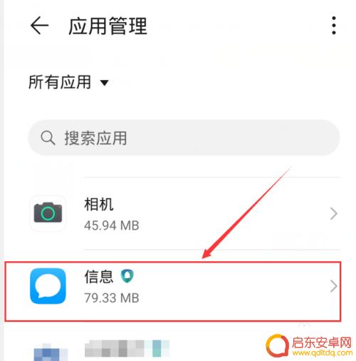 怎么从手机信息里设置提示 手机短信通知关闭设置