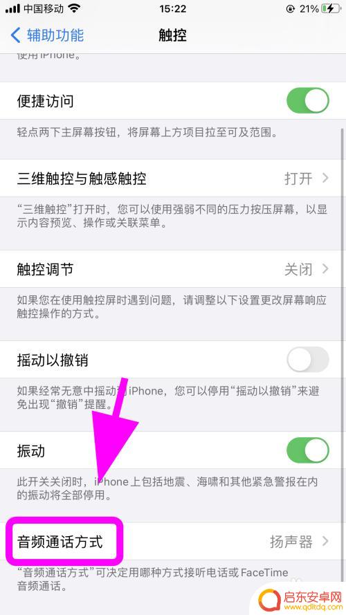 苹果手机听筒和扬声器都设有声音了 苹果手机听筒没有声音但是扬声器有声音怎么办
