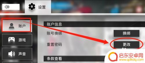 音乐世界如何修改账号密码 明日方舟游戏账号密码重置方法