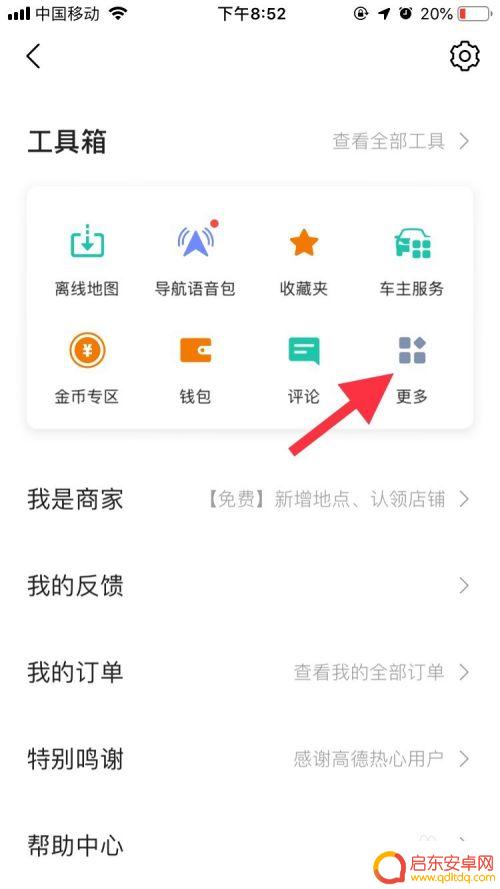 怎样把手机导航投到车上 高德地图手机导航投屏汽车设置步骤