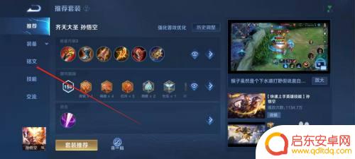 斗斗堂怎么卸下穿戴的铭文水晶 王者荣耀铭文拆卸攻略