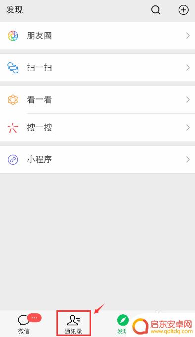 如何用手机查找群主 微信群里怎么看出谁是群主
