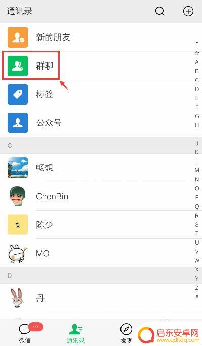 如何用手机查找群主 微信群里怎么看出谁是群主
