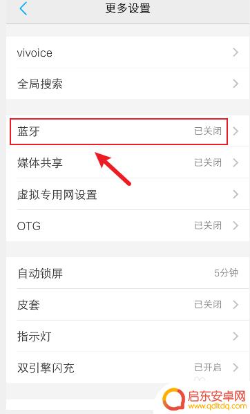 手机万能蓝牙配对在哪里 手机蓝牙如何搜索并连接其他设备