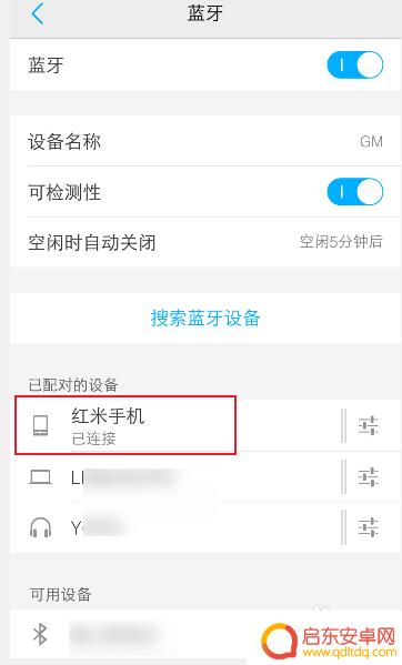 手机万能蓝牙配对在哪里 手机蓝牙如何搜索并连接其他设备