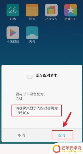 手机万能蓝牙配对在哪里 手机蓝牙如何搜索并连接其他设备