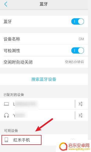 手机万能蓝牙配对在哪里 手机蓝牙如何搜索并连接其他设备