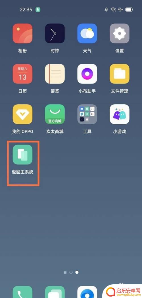 oppo手机怎么设置第二个系统 oppo手机双系统切换教程