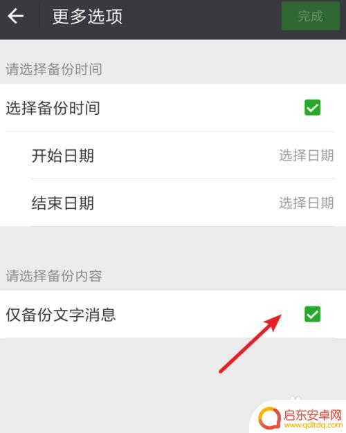 手机微信聊天记录怎么导出保存 微信聊天记录如何导出到电脑