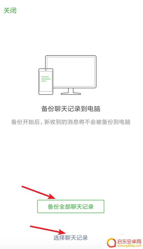 手机微信聊天记录怎么导出保存 微信聊天记录如何导出到电脑