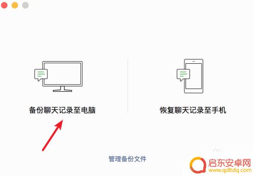 手机微信聊天记录怎么导出保存 微信聊天记录如何导出到电脑
