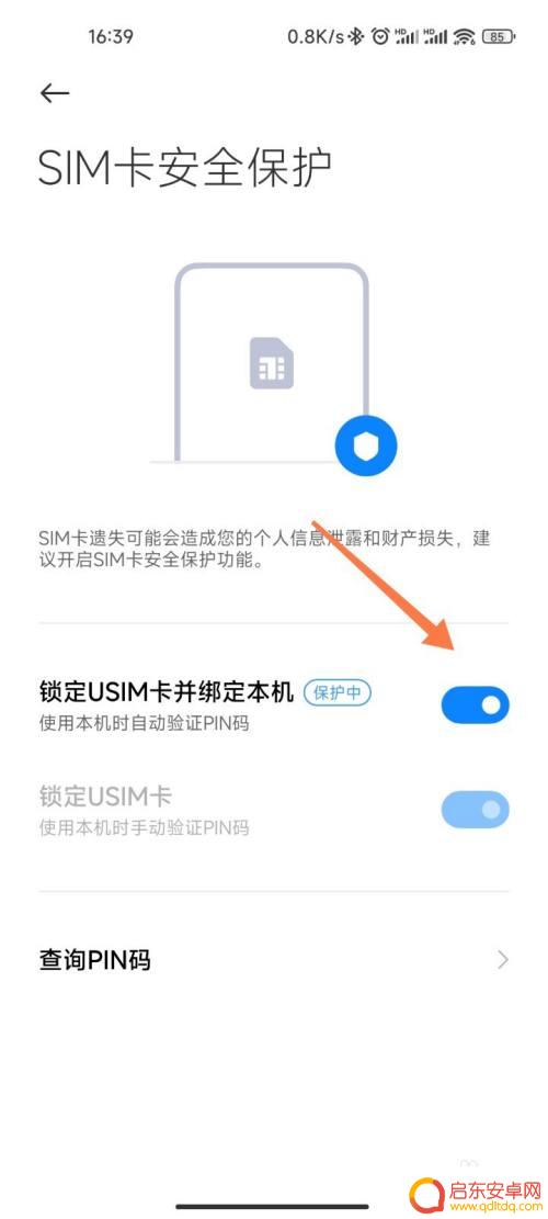 红米手机pin码怎么取消 小米手机如何取消pin码