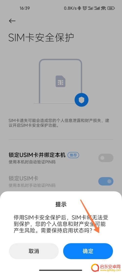 红米手机pin码怎么取消 小米手机如何取消pin码