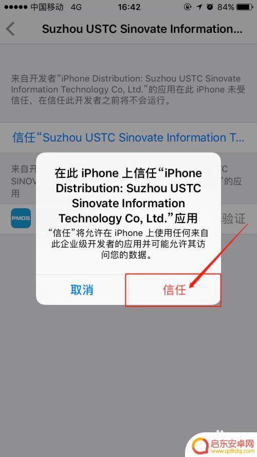 企业软件在苹果手机上不信任怎么设置 苹果手机企业信任设置方法