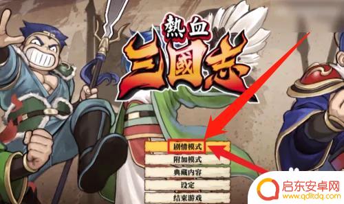 热血三国怎么存资源 热血三国志怎么存档