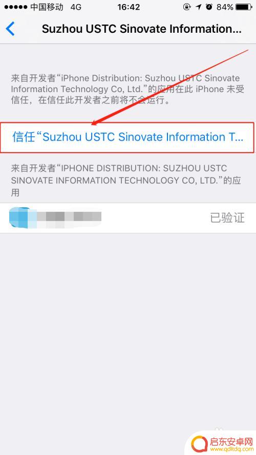 企业软件在苹果手机上不信任怎么设置 苹果手机企业信任设置方法