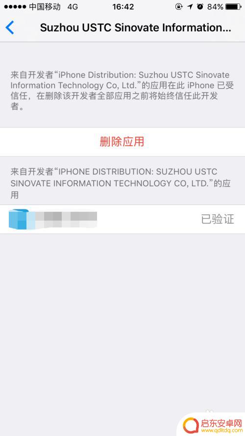 企业软件在苹果手机上不信任怎么设置 苹果手机企业信任设置方法