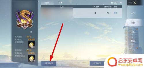 众神派对怎么退兵团 和平精英退出兵团步骤