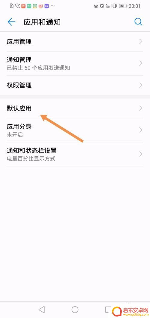 手机默认启动设置方法 手机打开方式设置为始终以此应用打开