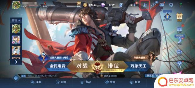 王者荣耀开黑搭档怎么获得 王者荣耀s30开黑伙伴图标怎么得到