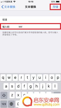 苹果手机如何实现快速换行 iPhone X 输入文字如何换行