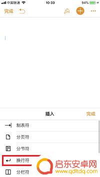 苹果手机如何实现快速换行 iPhone X 输入文字如何换行