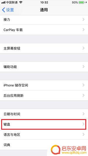 苹果手机如何实现快速换行 iPhone X 输入文字如何换行