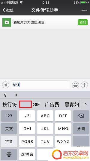 苹果手机如何实现快速换行 iPhone X 输入文字如何换行