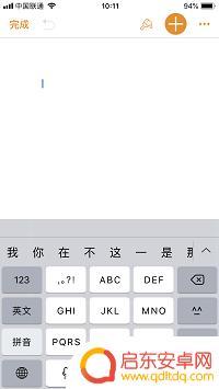 苹果手机如何实现快速换行 iPhone X 输入文字如何换行
