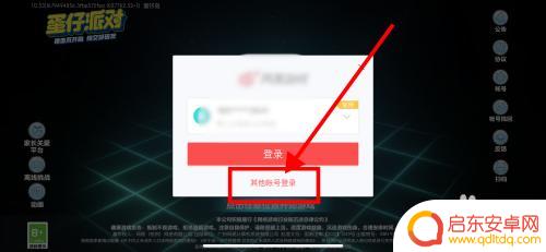 蛋仔派对怎么qq 蛋仔派对可以绑定qq吗