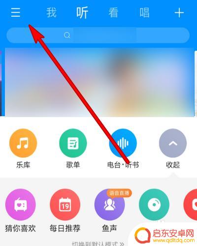怎么设置手机酷狗声音大小 手机酷狗音乐声音设置