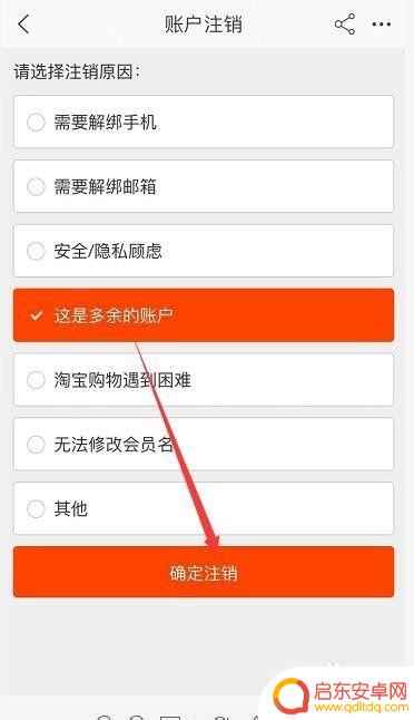 如何清除手机淘宝账号 淘宝账号注销步骤