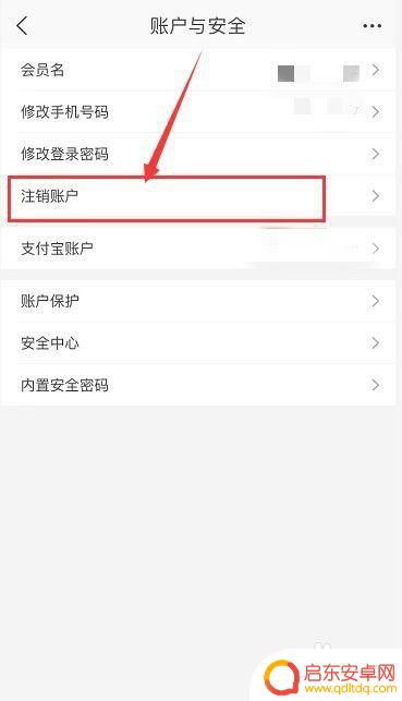 如何清除手机淘宝账号 淘宝账号注销步骤