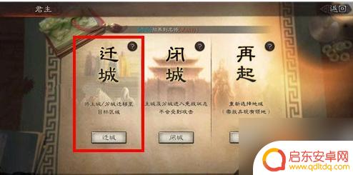 曙光防线怎么迁城 三国志战略版迁城技巧分享