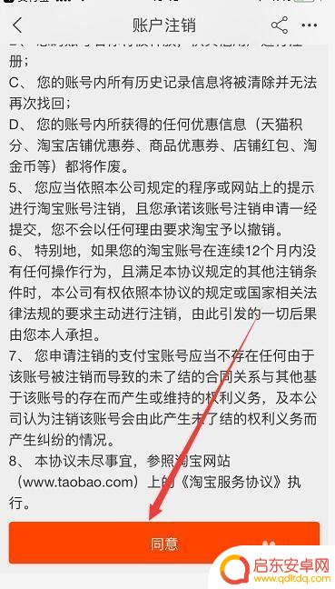 如何清除手机淘宝账号 淘宝账号注销步骤