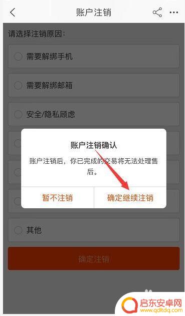 如何清除手机淘宝账号 淘宝账号注销步骤