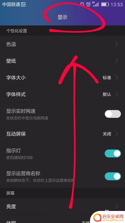 如何开启手机自动休眠 手机休眠时间自动调整方法