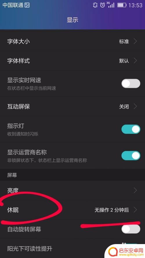 如何开启手机自动休眠 手机休眠时间自动调整方法