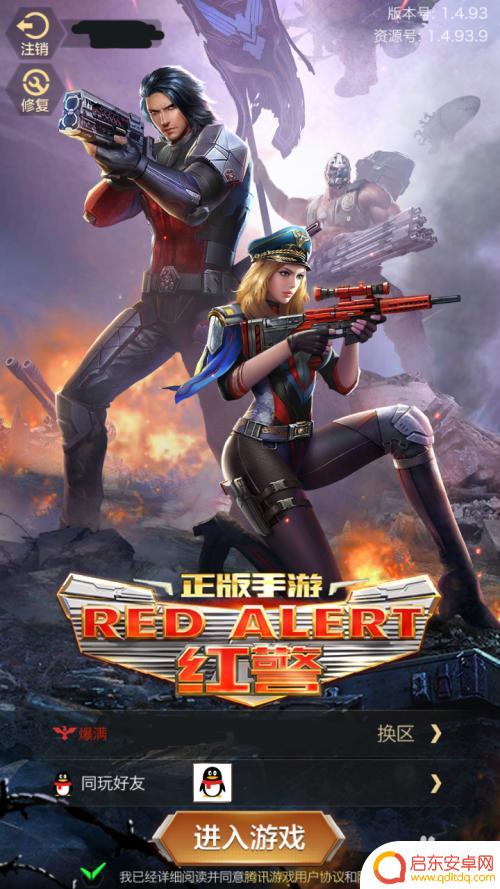 红警ol怎么转区 红警OL区服切换步骤