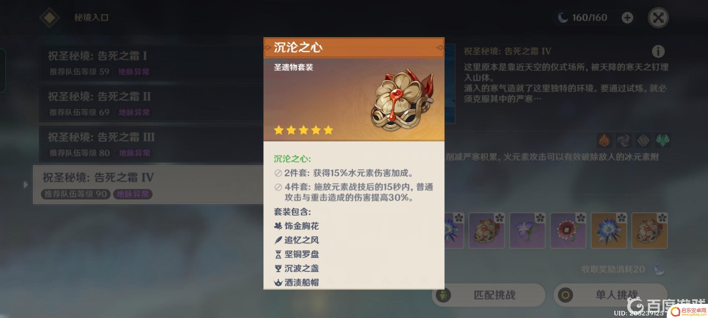 原神沉沦之心套装在哪 原神沉沦套装冒险手册